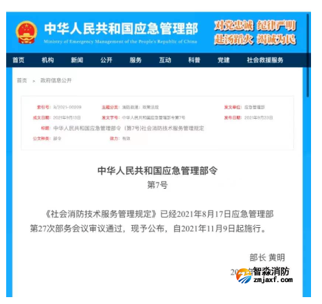 《社會消防技術服務管理規定》中違規處罰行為有哪些？！